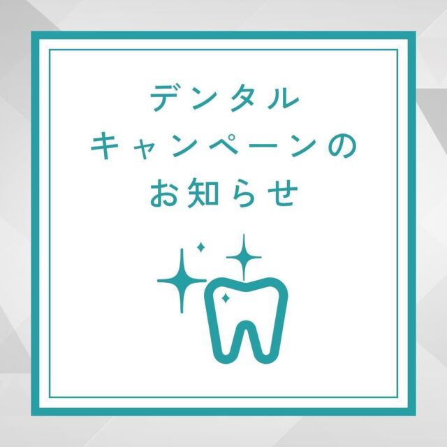 🐶🦷デンタルキャンペーンを実施します🦷🐱

わんちゃん、ねこちゃんのお口の中と歯の健康を保つためにもこの機会に是非受診してくださいね！

#たがわ動物クリニック　#動物病院　#歯科検診 #田川市